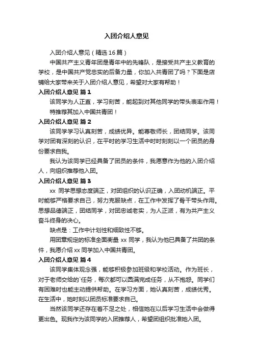 入团介绍人意见