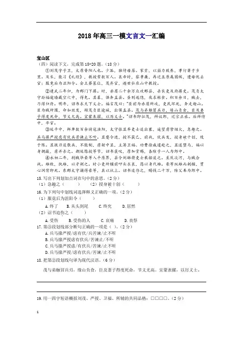 2018年高三一模语文汇编(文言文一)
