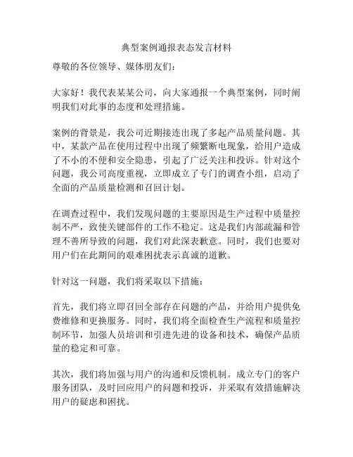 典型案例通报表态发言材料