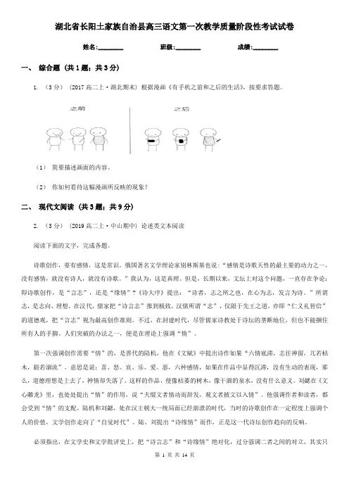 湖北省长阳土家族自治县高三语文第一次教学质量阶段性考试试卷