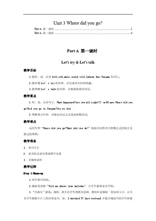 人教PEP六年级英语下册Unit3 Where did you go？教案教学设计(含教学反思)