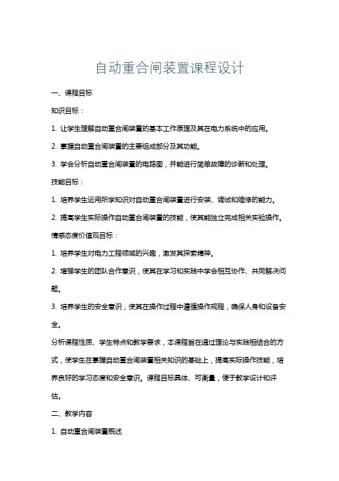 自动重合闸装置课程设计