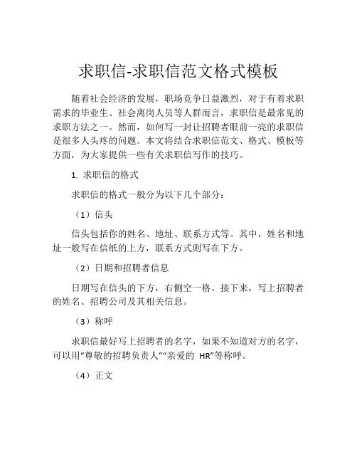 求职信-求职信范文格式模板