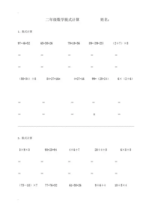 (完整版)小学二年级数学脱式计算题300道(a4直接打印)