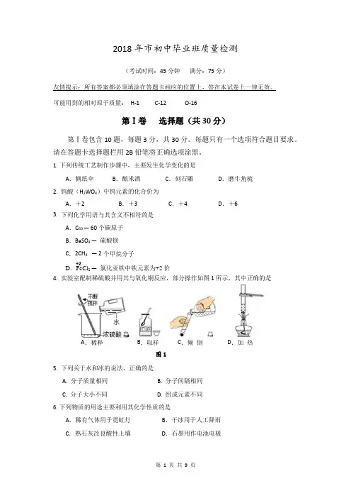 2018年福州市初中质检化学精彩试题及问题详解