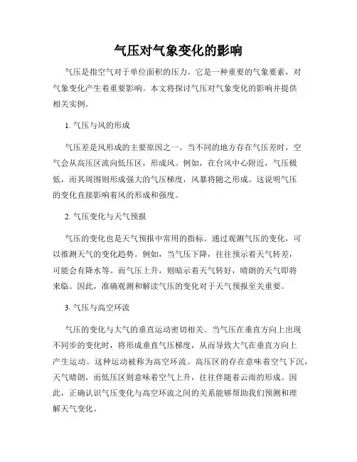 气压对气象变化的影响