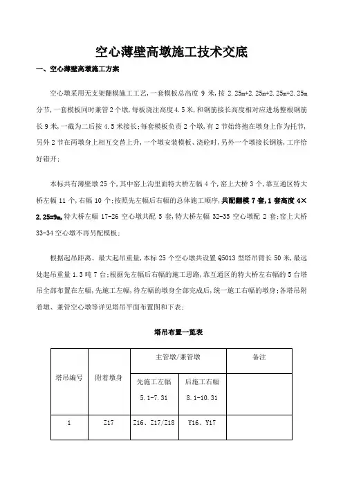 空心薄壁墩施工技术及安全交底
