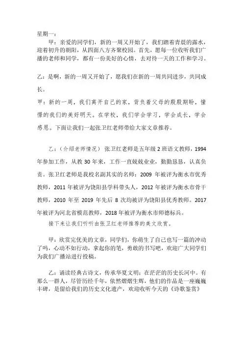 广播站串词 - 三周