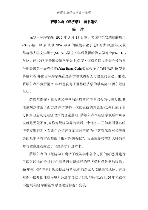 萨缪尔森经济学读书笔记
