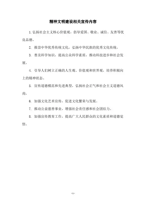 精神文明建设相关宣传内容