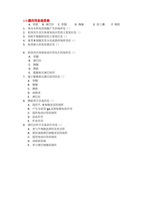 第二章 免疫器官与组织试题