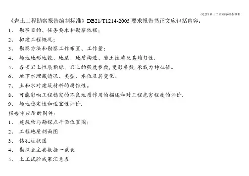 (完整)岩土工程勘察报告编制