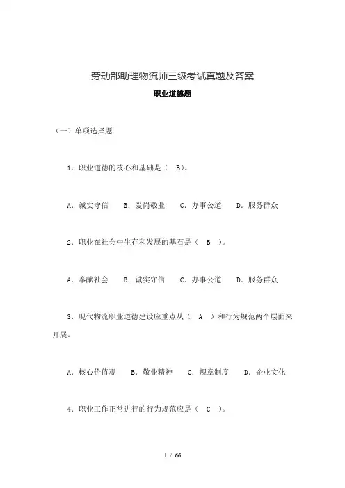 劳动部助理物流师三级考试真题及答案