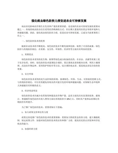 强化病虫绿色防控力度促进农业可持续发展