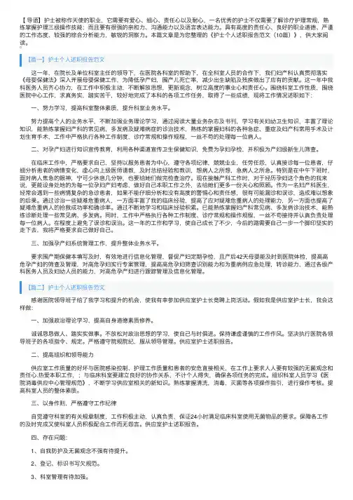 护士个人述职报告范文（10篇）