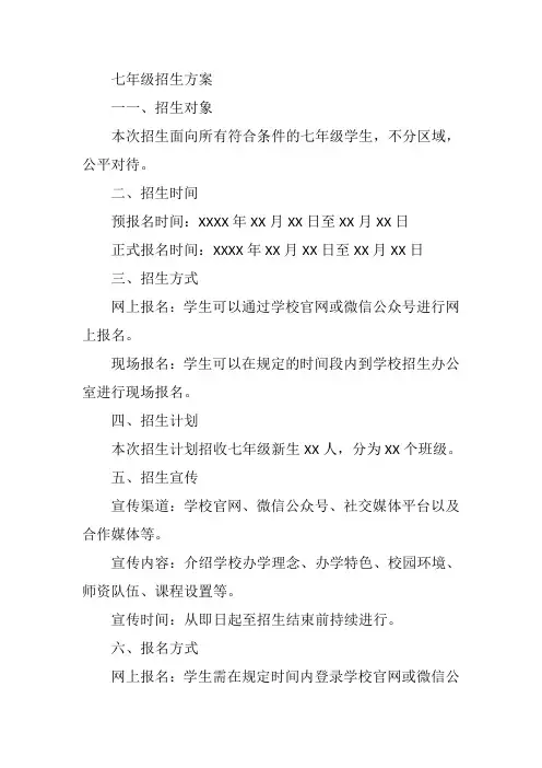 七年级招生方案
