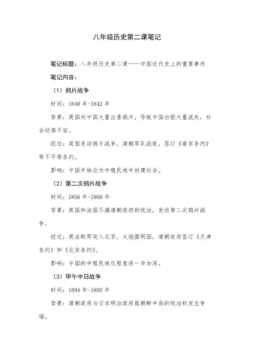 八年级历史第二课笔记