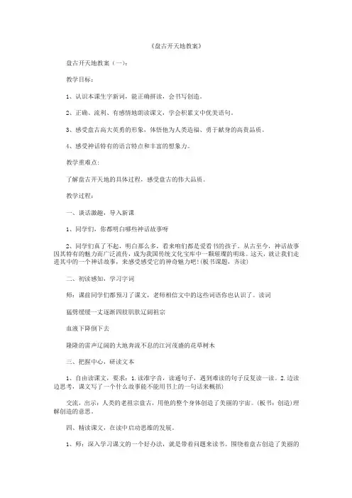 盘古开天地教案5篇