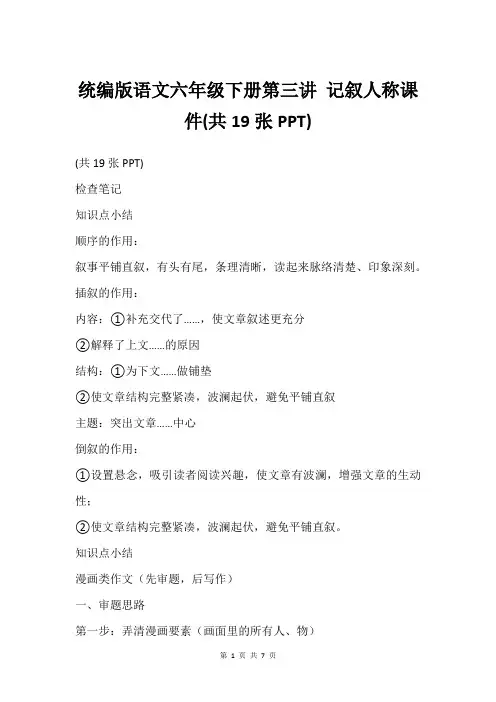 统编版语文六年级下册第三讲 记叙人称课件(共19张PPT)