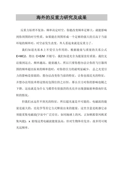 海外的反重力研究成果 美国反重力飞行器 瑟尔效应发电机详细原理