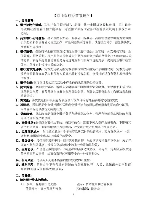 商业银行经营管理期末