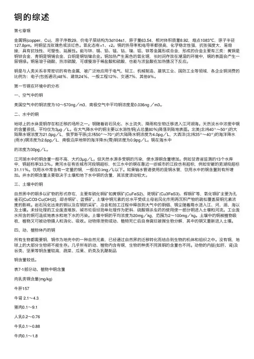 铜的综述——精选推荐