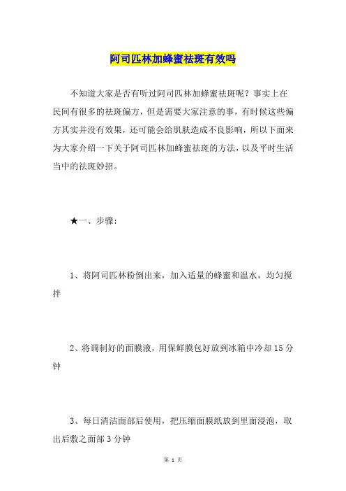 阿司匹林加蜂蜜祛斑有效吗