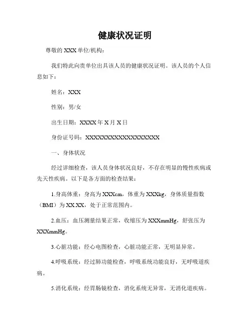 健康状况证明