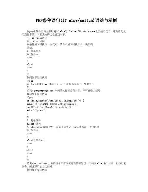 PHP条件语句(if elseswitch)语法与示例