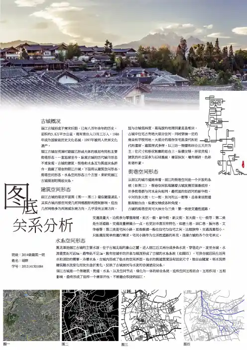 丽江古城图底关系分析