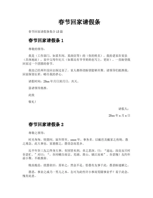 春节回家请假条
