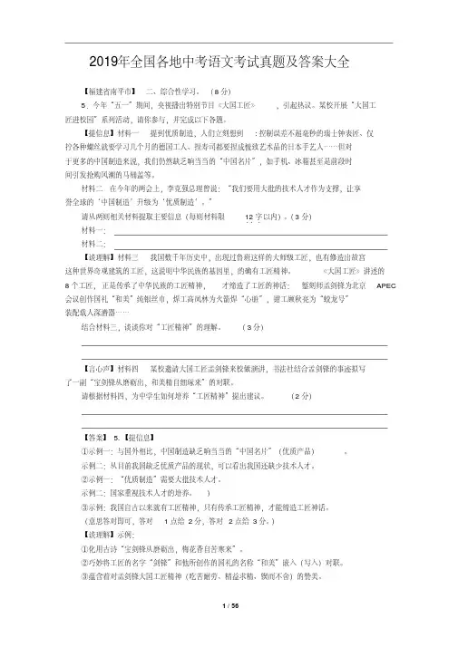 2019年全国各地中考语文考试真题及答案大全