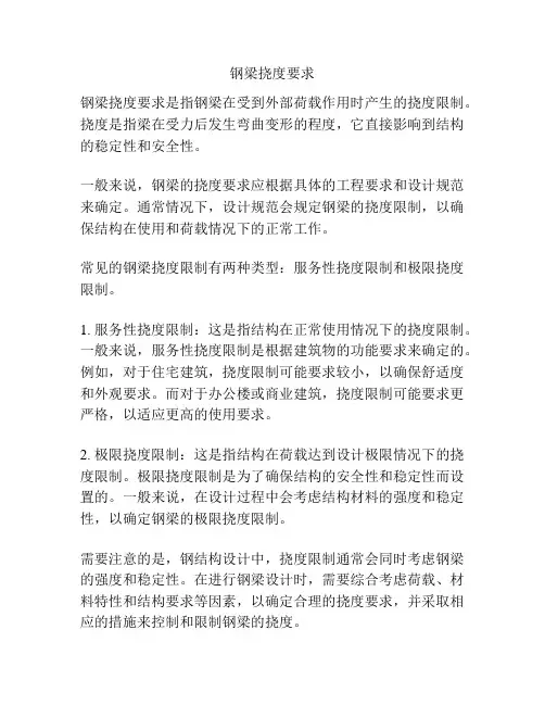 钢梁挠度要求