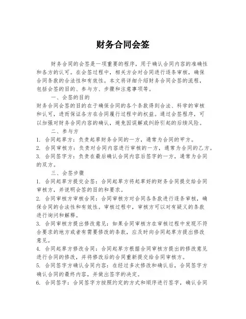 财务合同会签