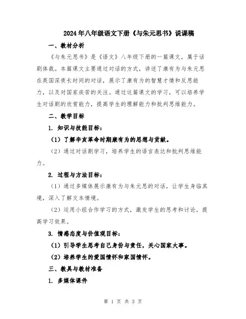 2024年八年级语文下册《与朱元思书》说课稿