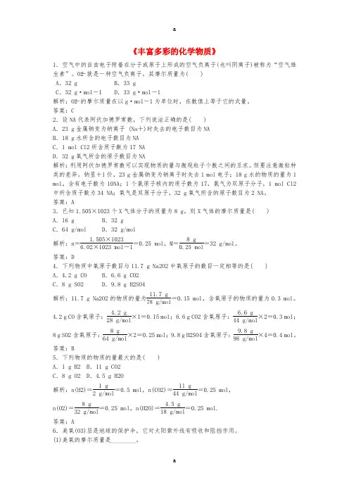 高中化学 专题1 第1单元 丰富多彩的化学物质(第2课时)习题 苏教版必修1