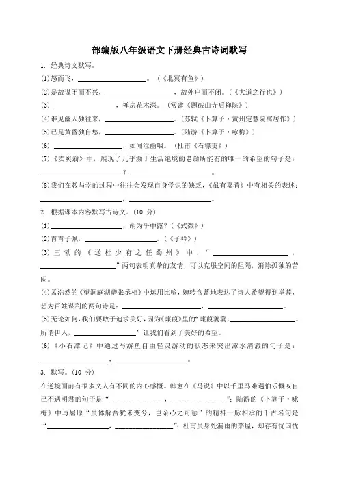 部编版八年级语文下册经典古诗词默写附答案 (12)