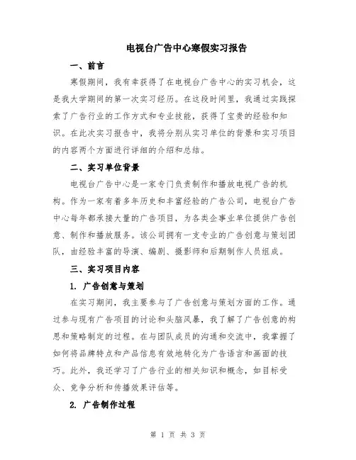 电视台广告中心寒假实习报告