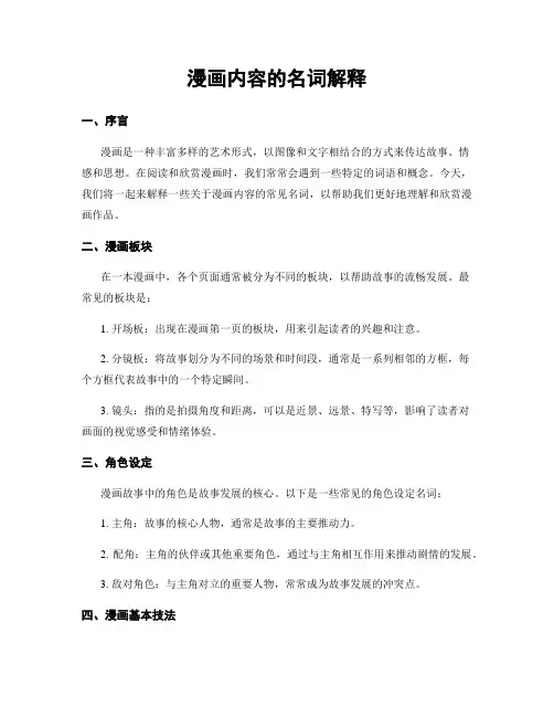 漫画内容的名词解释