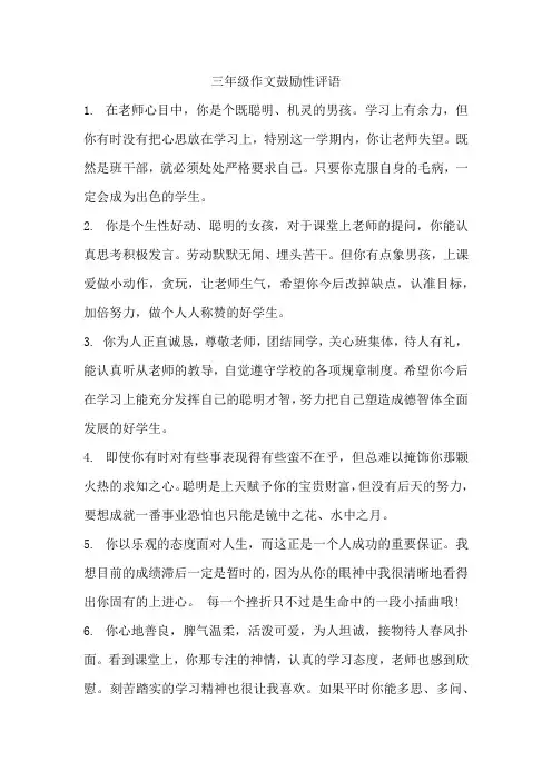 三年级作文鼓励性评语