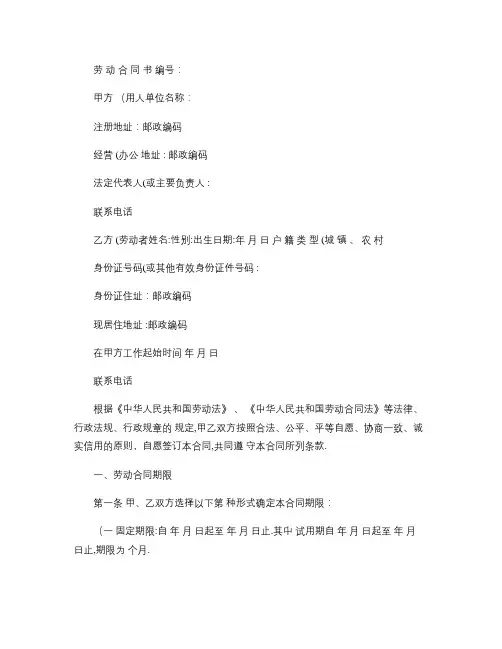 2008年新劳动合同范本(修改)(精)