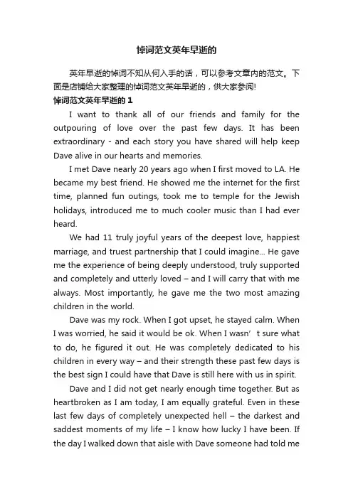 悼词范文英年早逝的