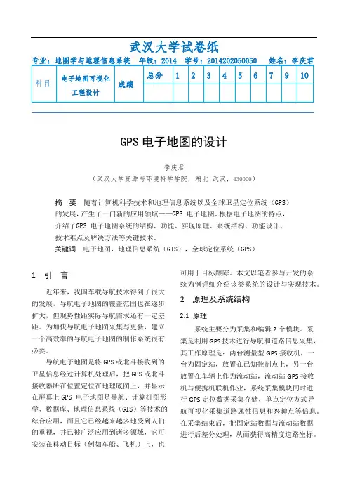 电子地图设计-导航电子地图设计方案-设计与实现