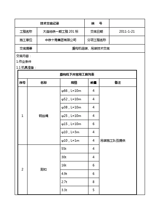 盾构组装、吊装技术交底(装备)
