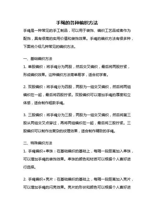 手绳的各种编织方法