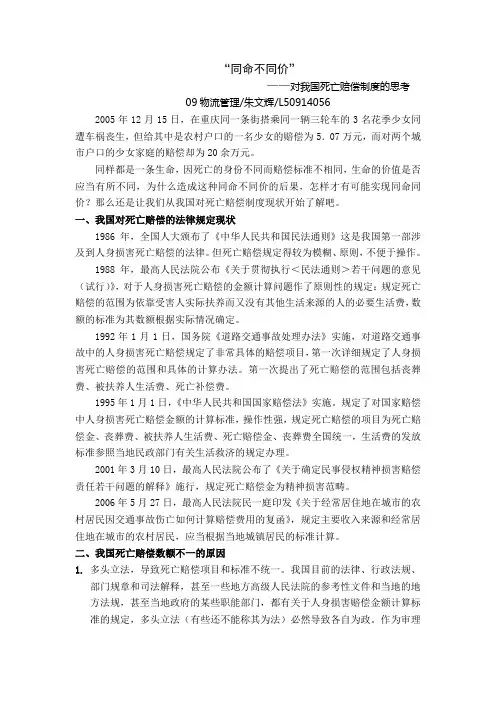 同命不同价