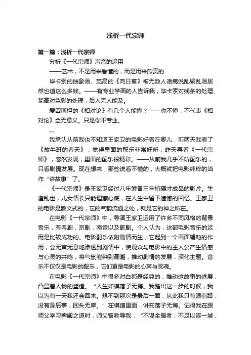 浅析一代宗师