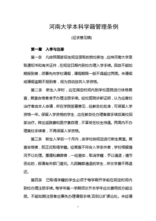 河南大学本科学籍管理条例剖析
