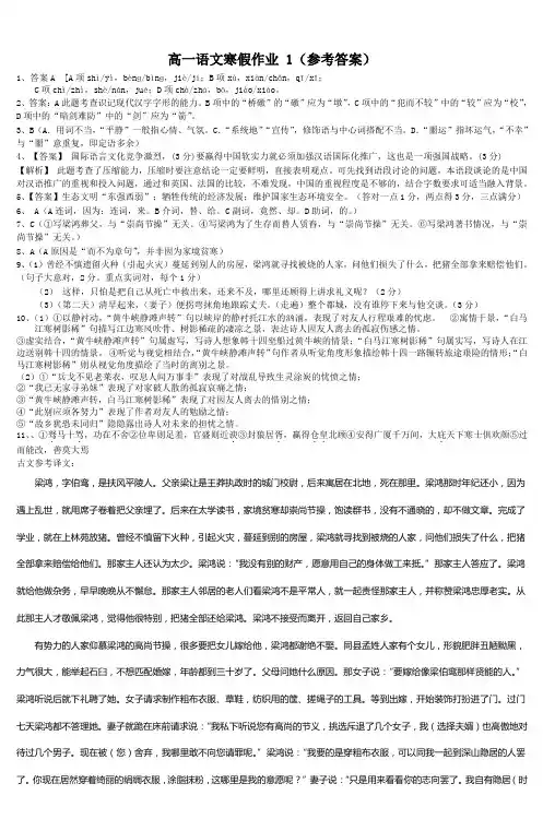 高一语文寒假作业1(参考答案)_2
