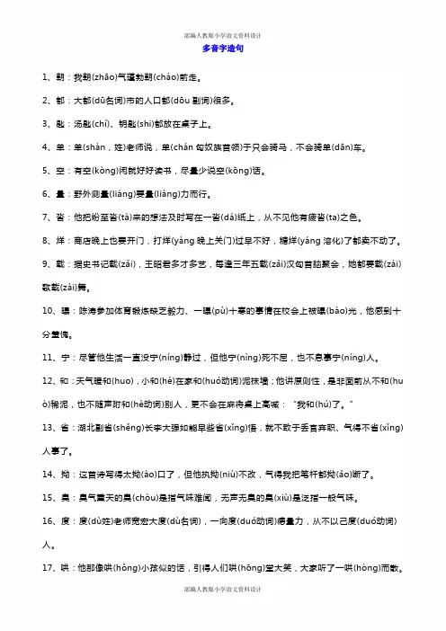 部编人教版 小学一年级语文常见多音字造句及组词练习+近反义词练习
